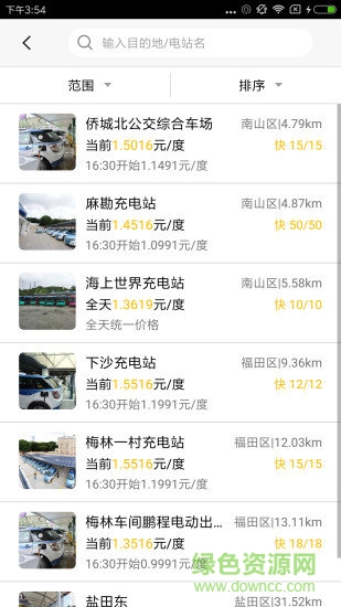 充电在手app v3.4.6 安卓版0