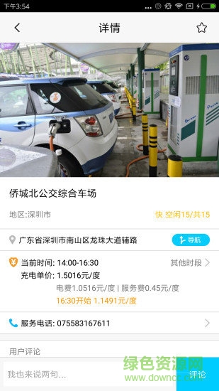 充电在手app v3.4.6 安卓版1
