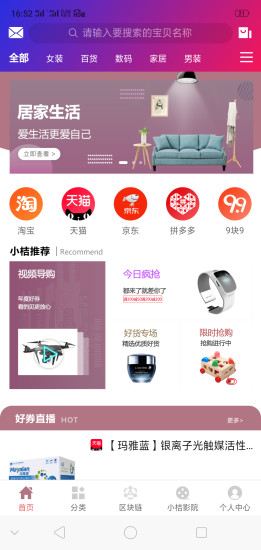 小桔联盟 v1.1.9 安卓版2