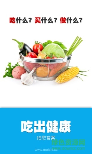 吃出健康手机版 v1.2.0 安卓版2