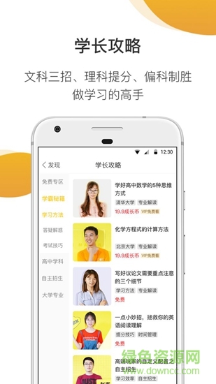 问学长 v2.0.0 安卓版0