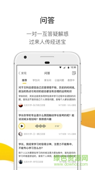 问学长 v2.0.0 安卓版1