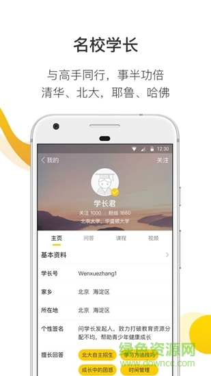 问学长 v2.0.0 安卓版2