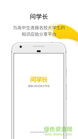 问学长 v2.0.0 安卓版3