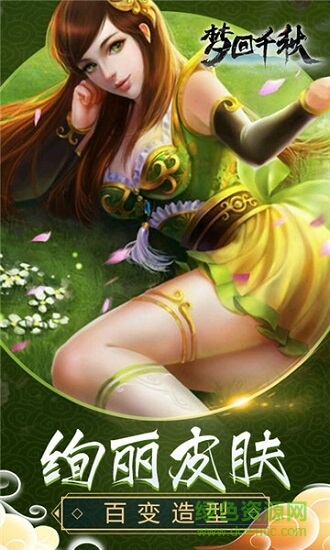梦回千秋 v2.4.0 安卓版0