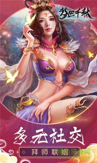 梦回千秋 v2.4.0 安卓版2