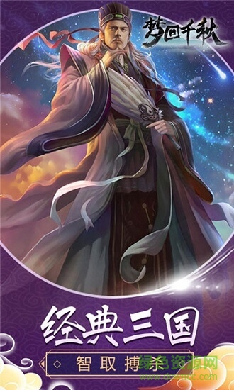 梦回千秋 v2.4.0 安卓版4