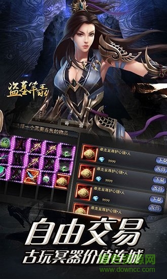 盗墓笔录游戏 v1.1.0 安卓版1