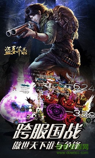 盗墓笔录游戏 v1.1.0 安卓版2