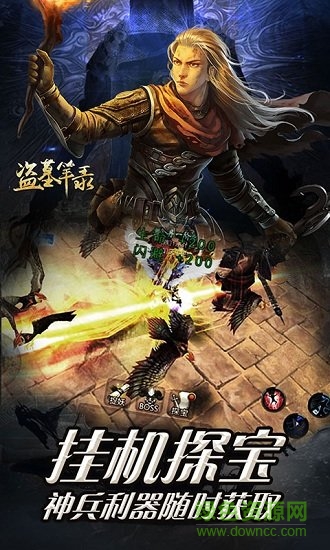 盗墓笔录游戏 v1.1.0 安卓版3