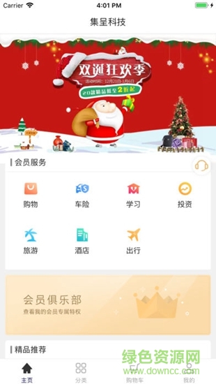 集呈商城 v1.0.2 安卓版0