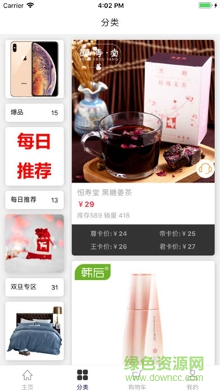 集呈商城 v1.0.2 安卓版1