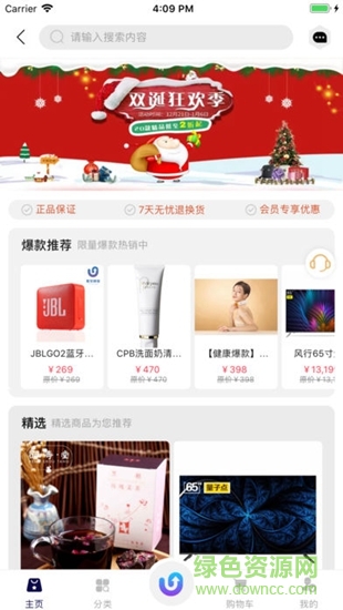 集呈商城 v1.0.2 安卓版3