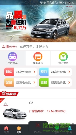 爱车佣 v1.1.9 安卓版1