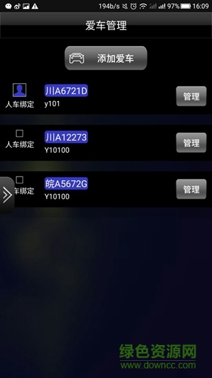 幻速汽车魔盒互联 v1.0.9 安卓版3