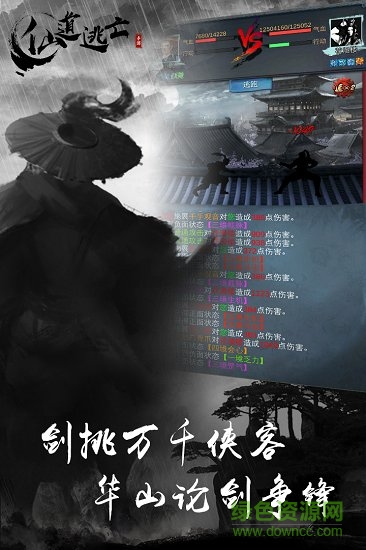 仙道逃亡bt变态版 v1.0.0 安卓满v版2