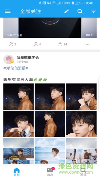 第三方微博see v2.4.1.3 安卓版1