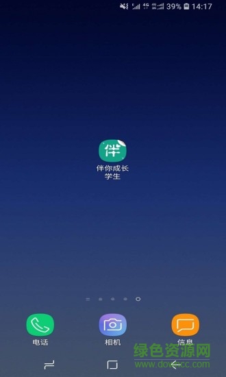 伴你成长app学生版 v2.0.4 安卓版1