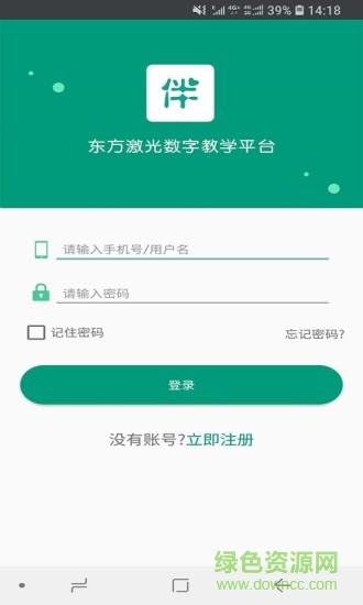 伴你成长app学生版 v2.0.4 安卓版2