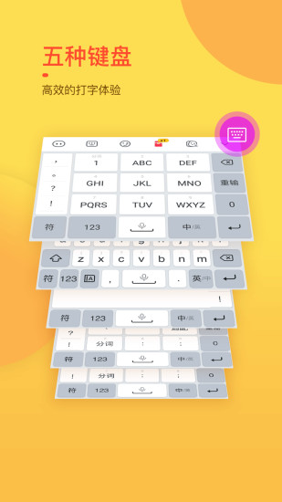 趣键盘app最新版本 v1.13.6.0 官方安卓版1
