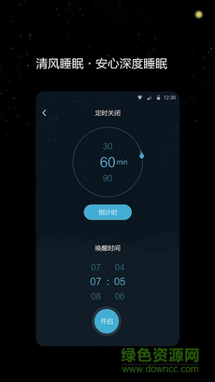 清风睡眠大师 v1.1.0 安卓版1