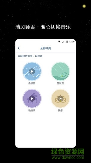 清风睡眠大师 v1.1.0 安卓版0