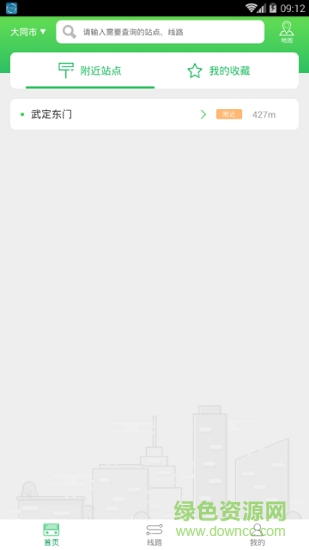 大同易公交 v2.3.7 安卓版2
