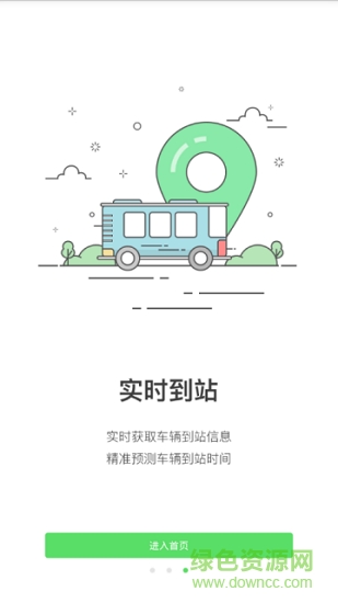 大同易公交 v2.3.7 安卓版0