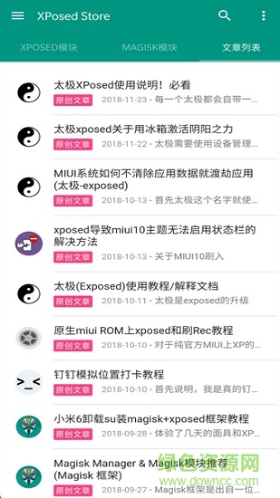 xposed模块仓库(xposed store) v1.0.5 安卓清爽版2