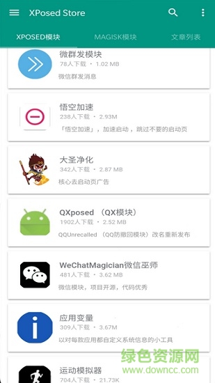 xposed模块仓库(xposed store) v1.0.5 安卓清爽版0