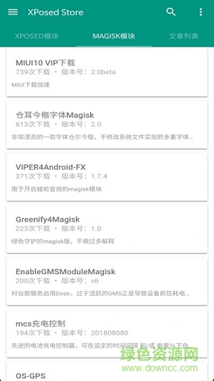 xposed模块仓库(xposed store) v1.0.5 安卓清爽版1