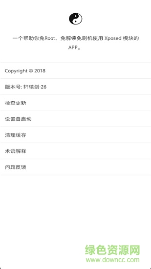 xposed太极模块2024(taichi) v14.0.6.11231507 安卓版3