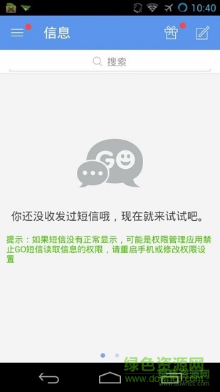 GO短信加强版去广告 v7.88 安卓最新版1
