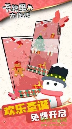 卡路里大作战游戏 v1.8 安卓版1