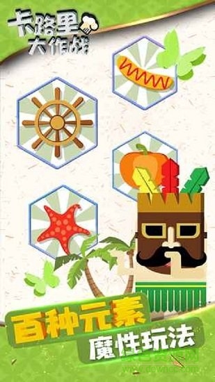 卡路里大作战游戏 v1.8 安卓版3