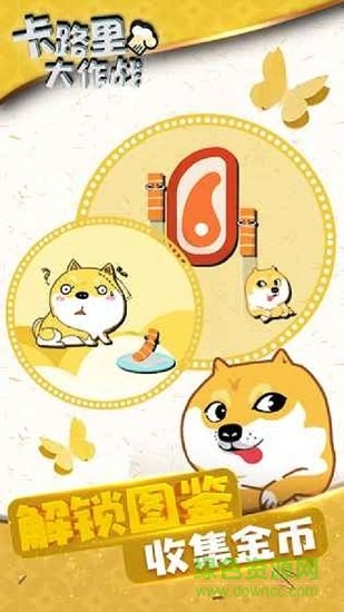 卡路里大作战游戏 v1.8 安卓版4