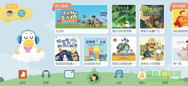 芽芽故事 v1.1.6 安卓版0