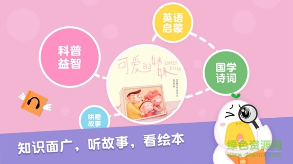 芽芽故事 v1.1.6 安卓版2