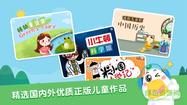 芽芽故事 v1.1.6 安卓版3