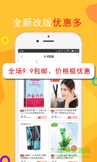 返利网高佣联盟 v5.4.0 安卓版2