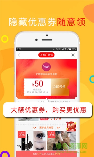 返利网高佣联盟 v5.4.0 安卓版3