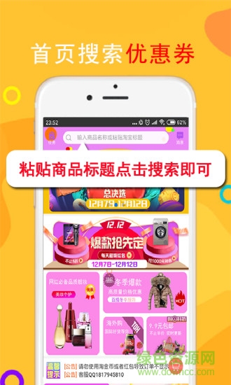 返利网高佣联盟 v5.4.0 安卓版0