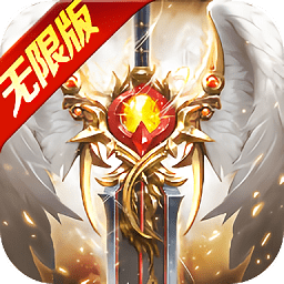 神魔大戮无限版