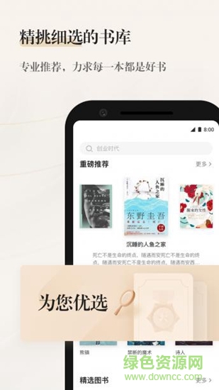 掌阅精选 v2.9.1 安卓版2