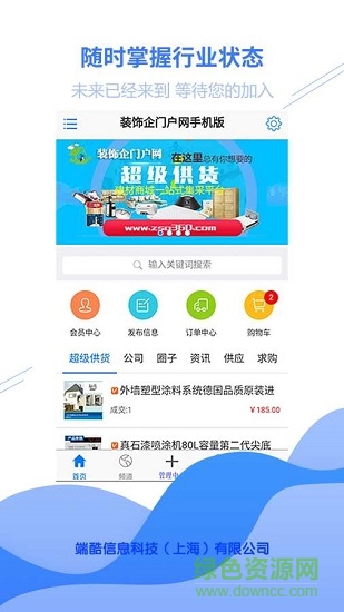 超级供货建材商城 v1.1.9 安卓版2