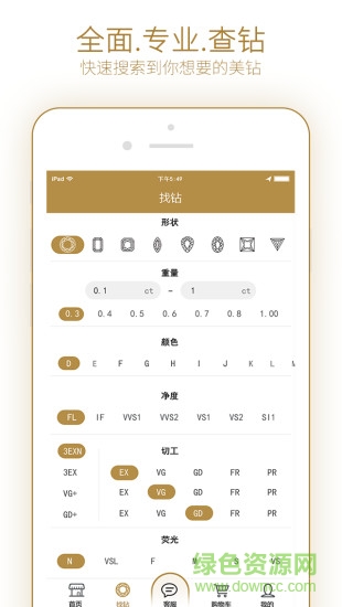找钻软件 v1.0.2 安卓版0