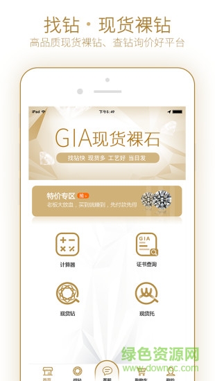 找钻软件 v1.0.2 安卓版3