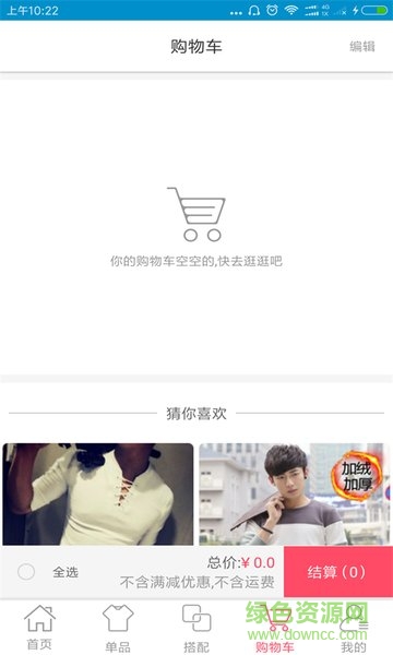 穿衣搭配部落 v1.2.0 安卓版1