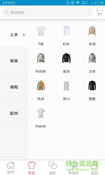 穿衣搭配部落 v1.2.0 安卓版2