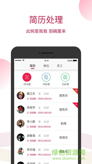 饭碗儿商户端手机版 v1.0.0 安卓版0